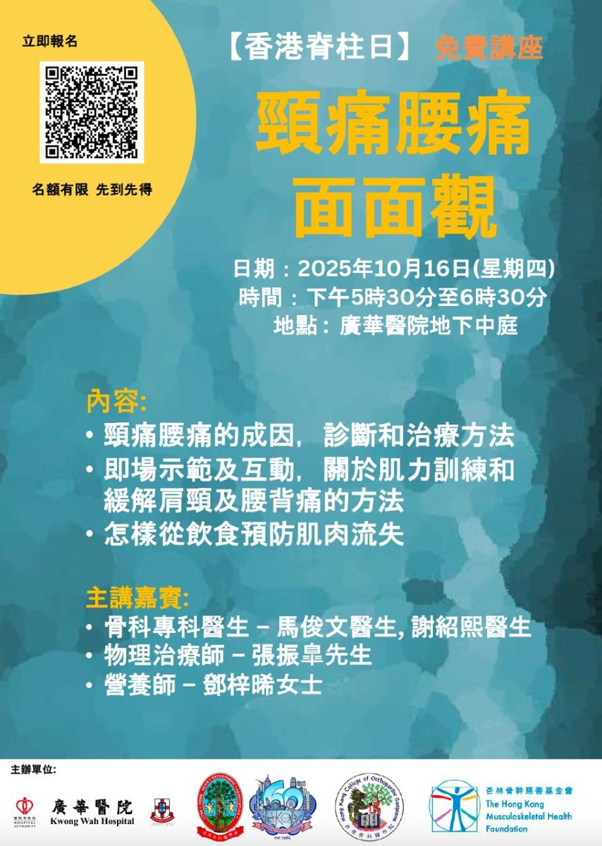 Hong Kong Spine Day 2025  Free Public Health Seminar 